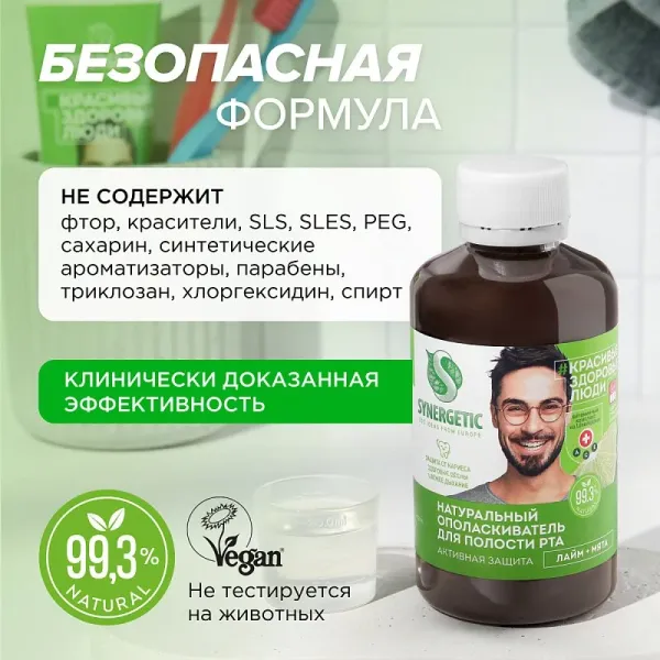 Ополаскиватель для полости рта «Активная защита», 200мл