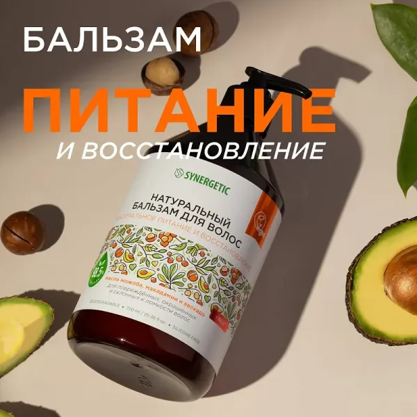 Бальзам для волос «Максимальное питание и восстановление», 750мл