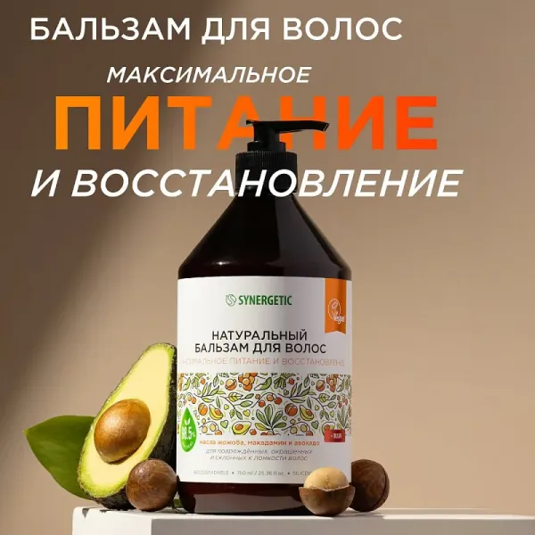 Бальзам для волос «Максимальное питание и восстановление», 750мл