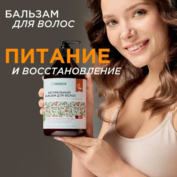 Бальзам для волос «Максимальное питание и восстановление», 750мл