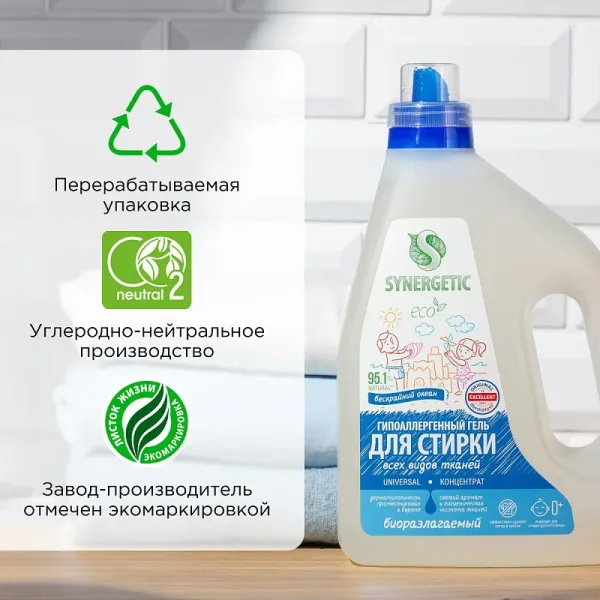 Гель для стирки всех видов ткани «Бескрайний океан», 2,28 л