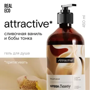 Гель для душа парфюмированный "Сливочная ваниль и бобы тонка" 4fresh BEAUTY Premium, 450 мл