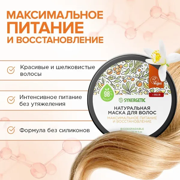 Маска для волос «Максимальное питание и восстановление», 300 мл