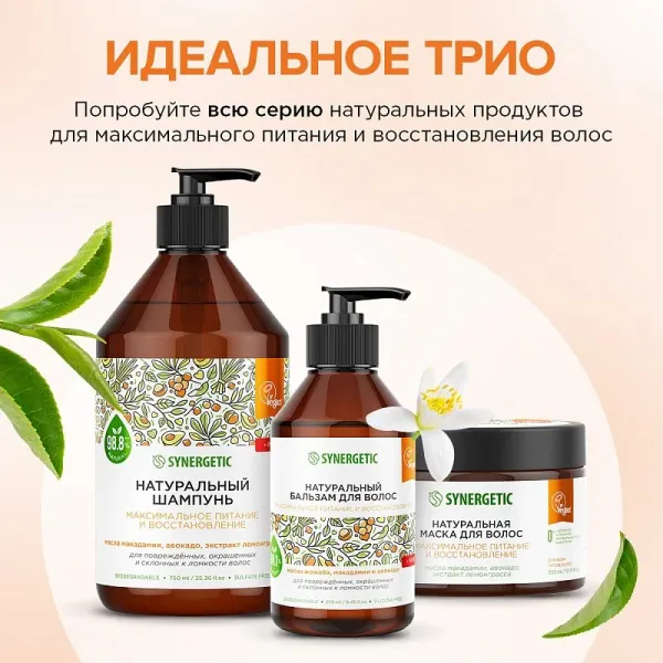 Маска для волос «Максимальное питание и восстановление», 300 мл