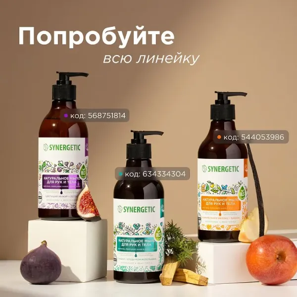 Мыло для рук и тела «Пачули и ароматный бергамот», 380мл