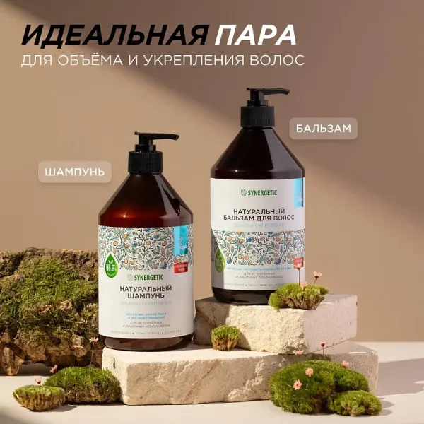 Шампунь «Объём и укрепление волос», 750мл