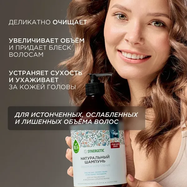 Шампунь «Объём и укрепление волос», 750мл