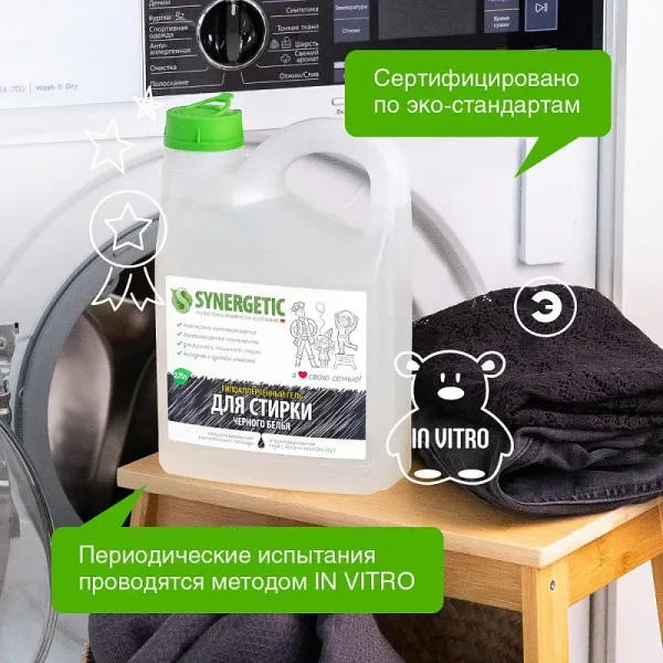 Гель для стирки черного белья, 2,75л