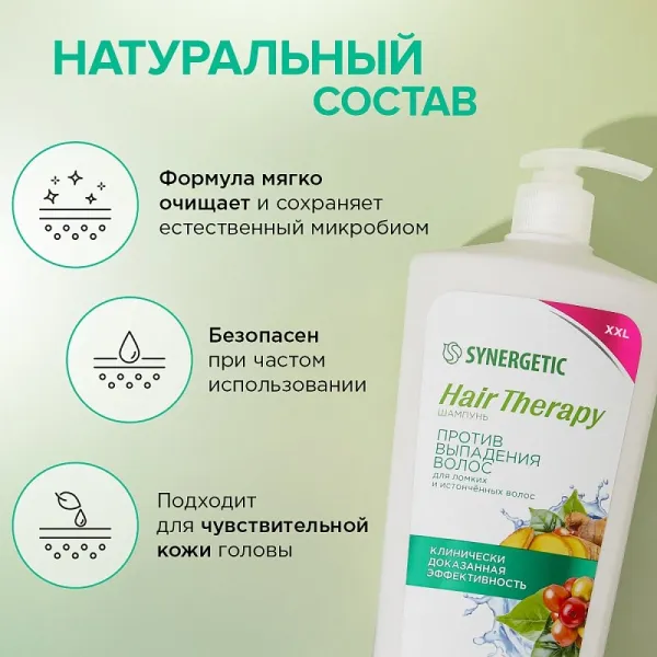 Шампунь «Против выпадения волос» HAIR THERAPY, 900мл