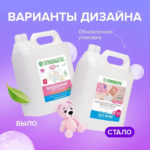 Кондиционер для детского белья «Нежное прикосновение», 5л