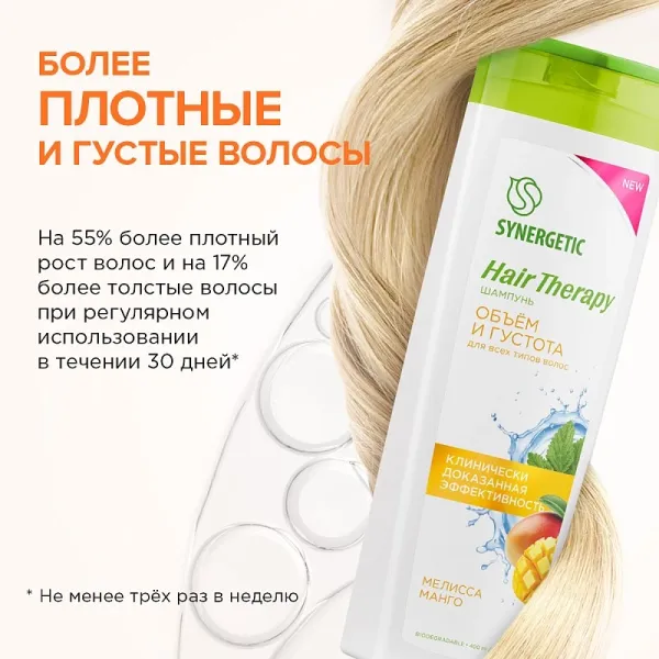 Шампунь «Объем и густота волос» HAIR THERAPY, 400мл