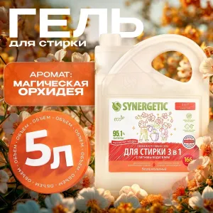 Гель для стирки всех видов ткани 3 в 1 «Магическая орхидея», 5 л