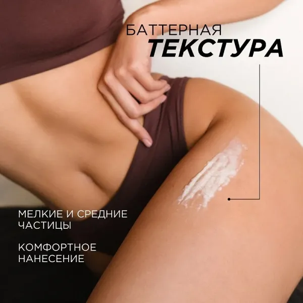 Антицеллюлитный скраб для тела «Пачули и ароматный бергамот», 300мл