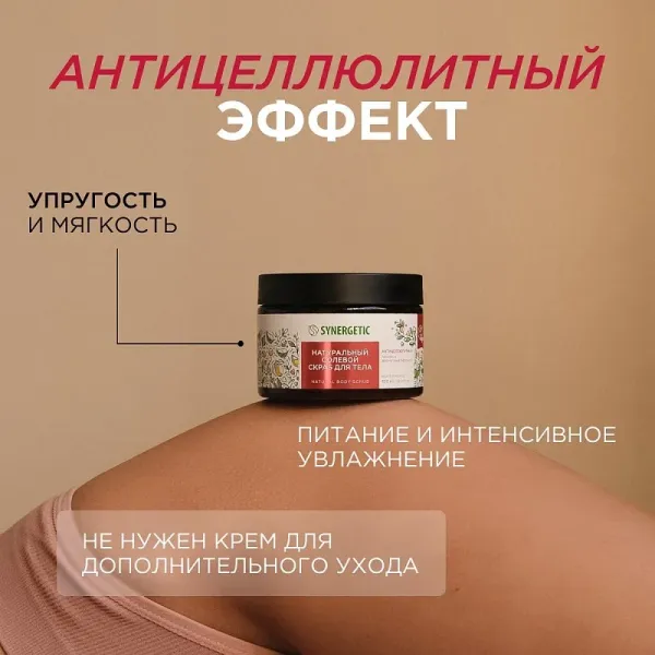 Антицеллюлитный скраб для тела «Пачули и ароматный бергамот», 300мл