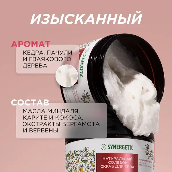 Антицеллюлитный скраб для тела «Пачули и ароматный бергамот», 300мл