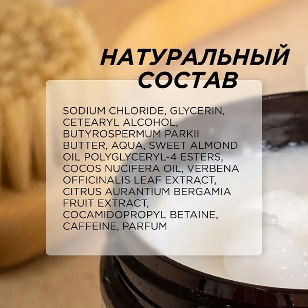 Антицеллюлитный скраб для тела «Пачули и ароматный бергамот», 300мл