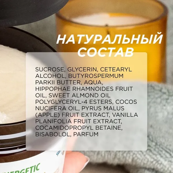 Сахарный скраб для тела «Карамельное яблоко и ваниль», 300мл