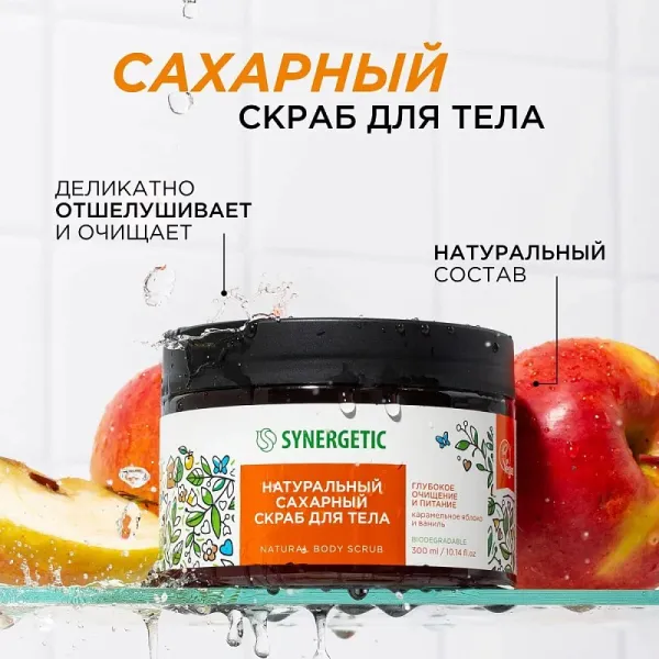 Сахарный скраб для тела «Карамельное яблоко и ваниль», 300мл