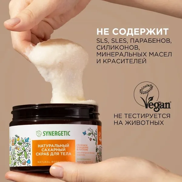 Сахарный скраб для тела «Карамельное яблоко и ваниль», 300мл