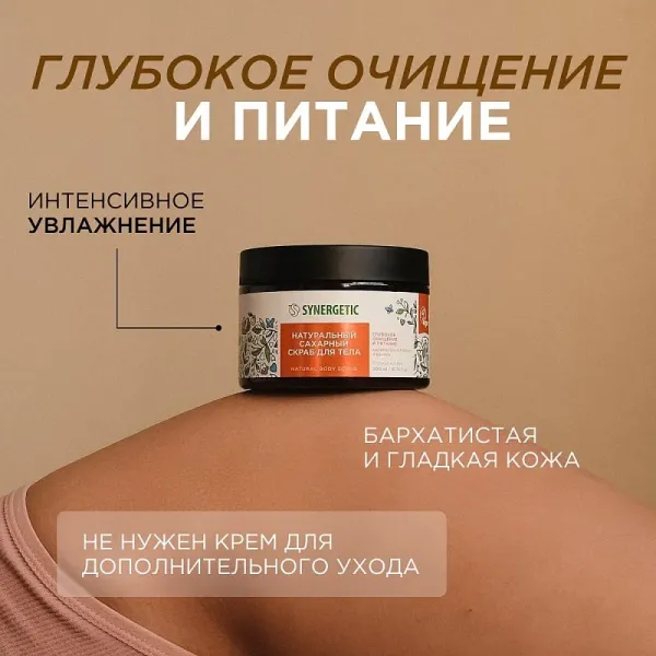 Сахарный скраб для тела «Карамельное яблоко и ваниль», 300мл