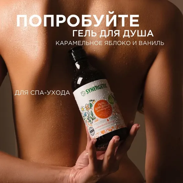 Сахарный скраб для тела «Карамельное яблоко и ваниль», 300мл