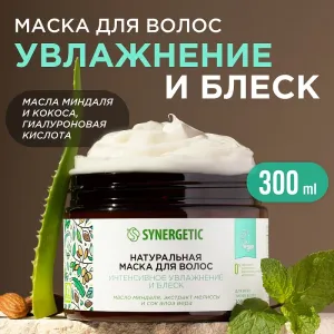 Маска для волос «Интенсивное увлажнение и блеск», 300 мл