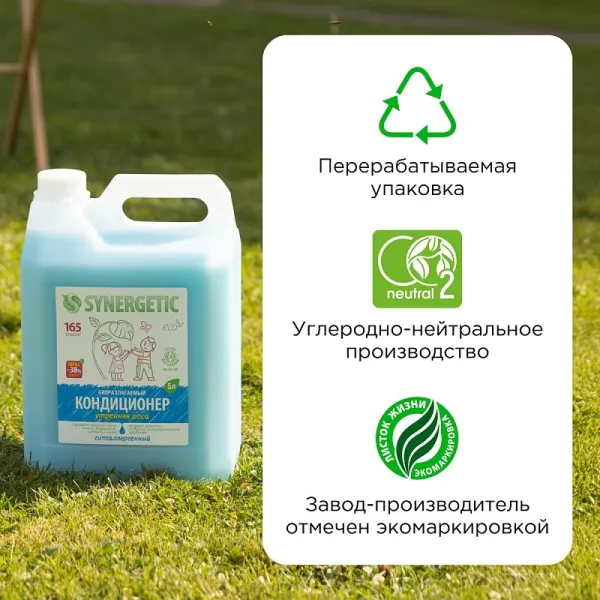 Кондиционер для белья «Утренняя роса», 5л