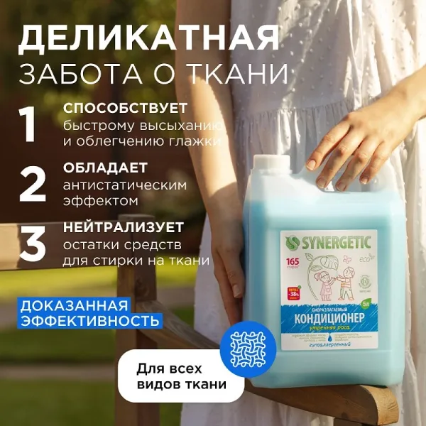 Кондиционер для белья «Утренняя роса», 5л