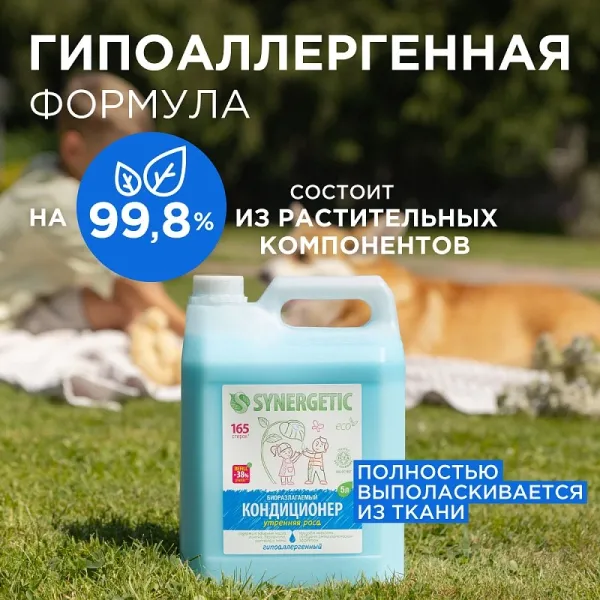 Кондиционер для белья «Утренняя роса», 5л