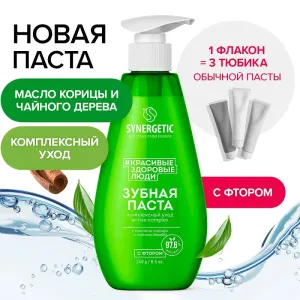 Зубная паста «Комплексный уход и реминерализация ACTIVE COMPLEX», 240 г