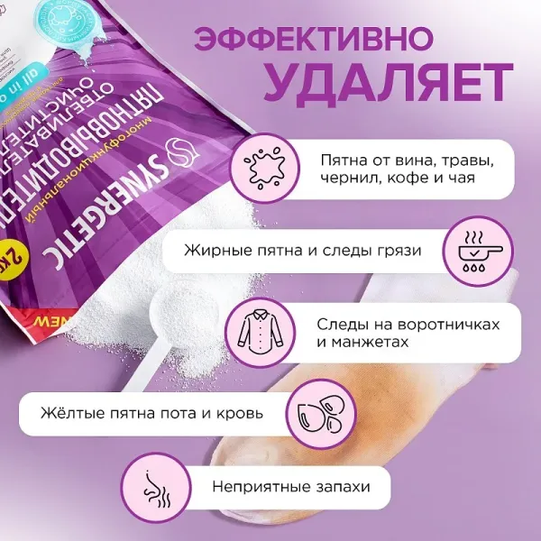 Очиститель для тканей и поверхностей, пакет 2кг