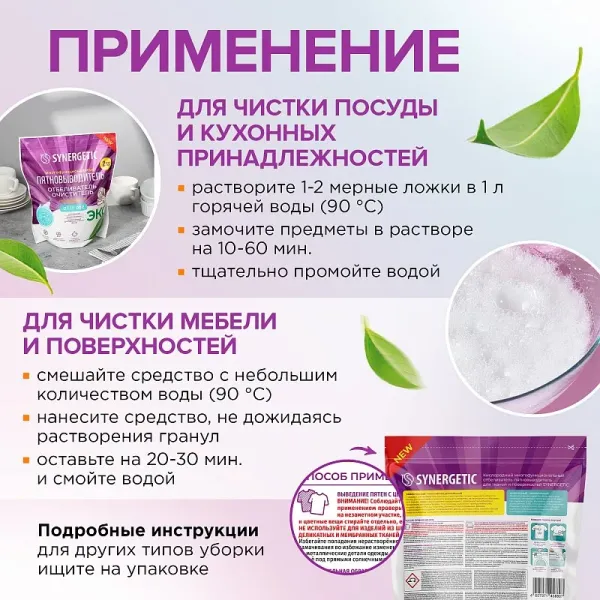 Очиститель для тканей и поверхностей, пакет 2кг