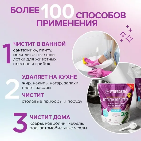 Очиститель для тканей и поверхностей, пакет 2кг