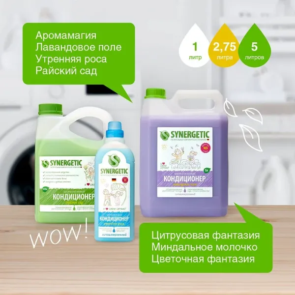 Кондиционер для белья «Миндальное молочко», 2,75л