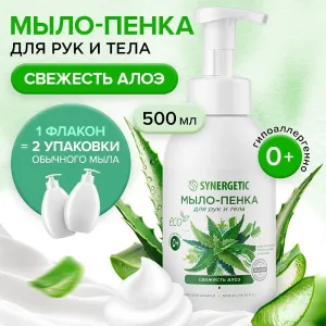 Мыло-пенка для рук и тела «Свежесть алоэ», 500 мл