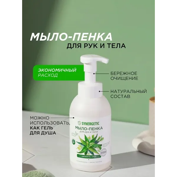 Мыло-пенка для рук и тела «Свежесть алоэ», 500 мл