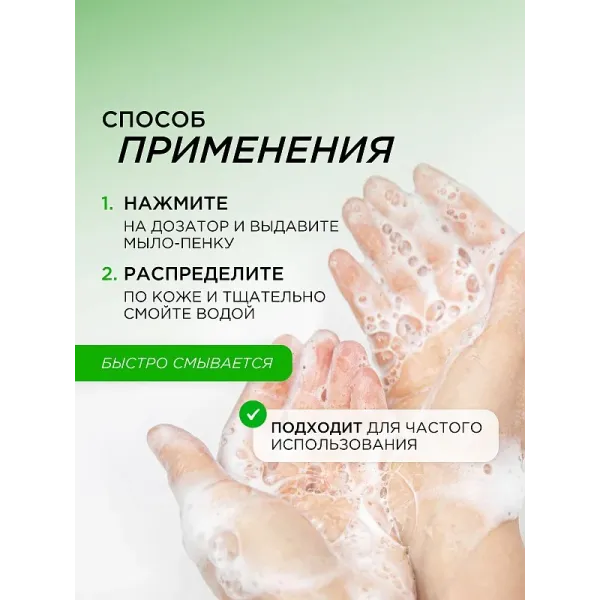 Мыло-пенка для рук и тела «Свежесть алоэ», 500 мл