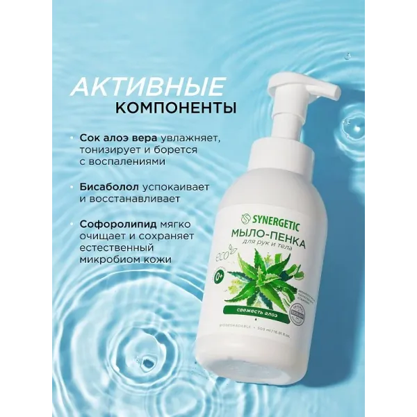 Мыло-пенка для рук и тела «Свежесть алоэ», 500 мл