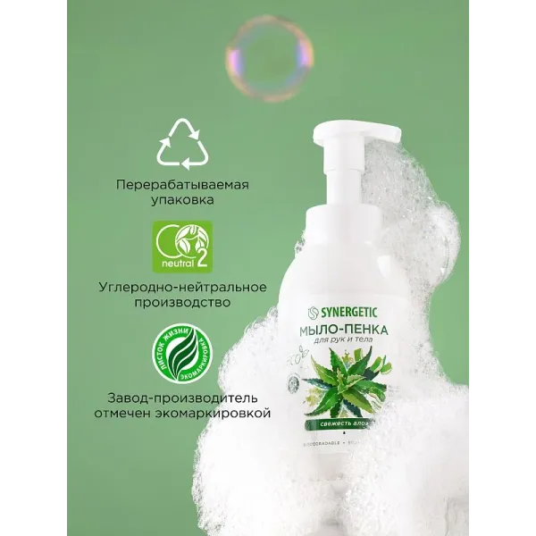 Мыло-пенка для рук и тела «Свежесть алоэ», 500 мл