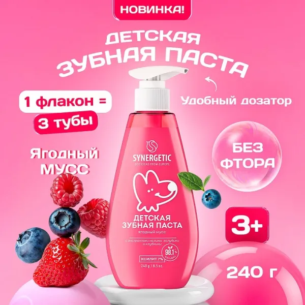 Детская зубная паста «Ягодный мусс», 240 г