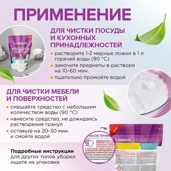 Очиститель для тканей и поверхностей, пакет 0,9 кг