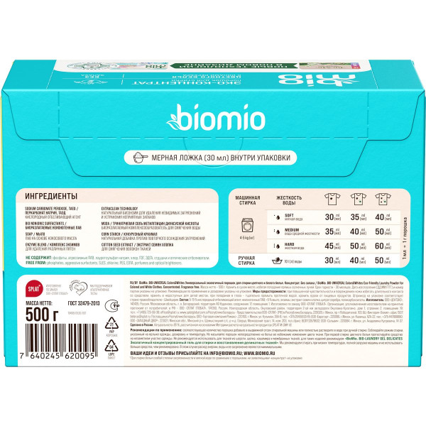 Универсальный экологичный порошок BioMio® BIO-UNIVERSAL для стирки цветного и белого белья, без запаха, 16 стирок