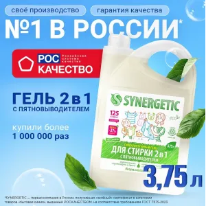 Гель для стирки 2 в 1 с пятновыводителем, 3,75л