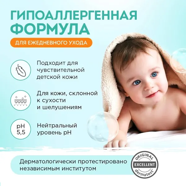 Гипоаллергенный гель для купания младенцев 0+, 500 мл