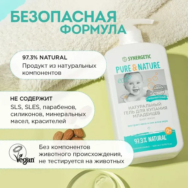 Гипоаллергенный гель для купания младенцев 0+, 500 мл