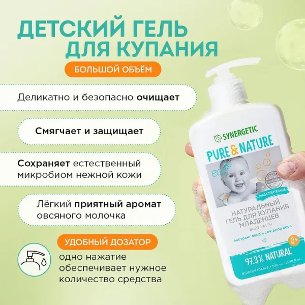 Гипоаллергенный гель для купания младенцев 0+, 500 мл