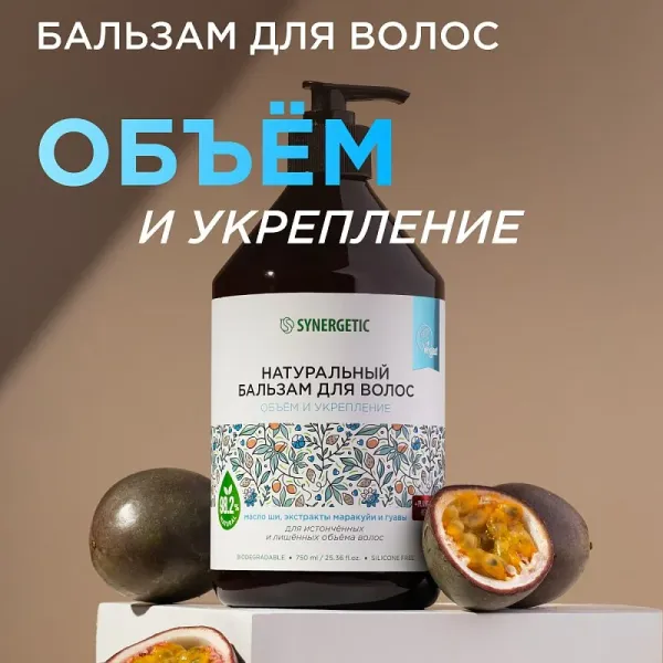 Бальзам для волос «Объём и укрепление волос», 750мл