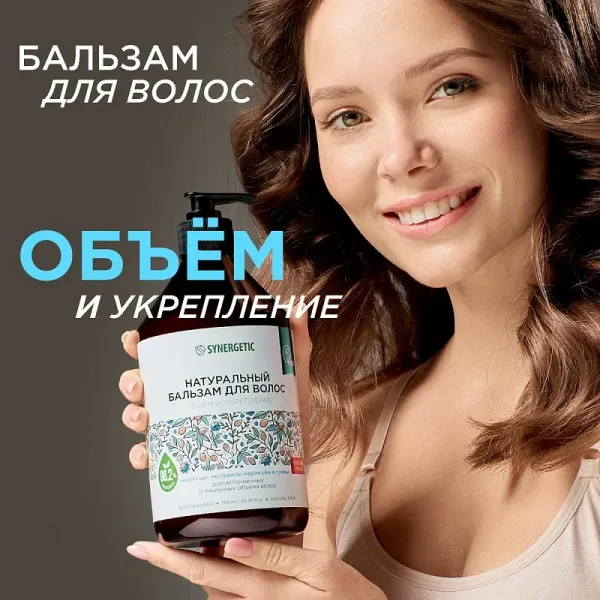 Бальзам для волос «Объём и укрепление волос», 750мл