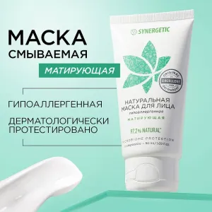 Маска для лица «Матирующая», 50 мл