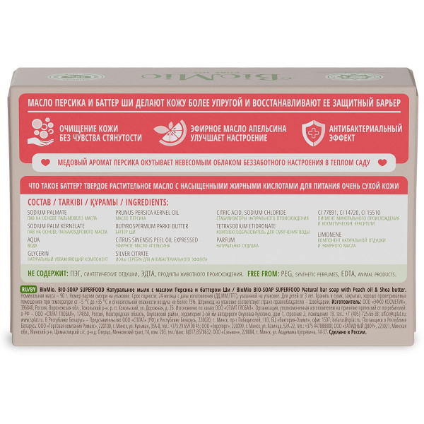 Натуральное туалетное мыло BioMio BIO-SOAP SUPERFOOD, персик и ши, 90 г